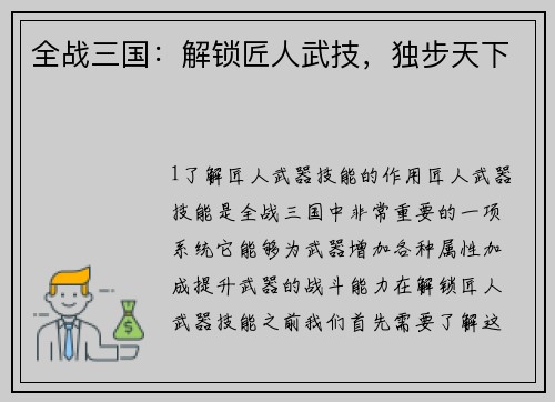 全战三国：解锁匠人武技，独步天下