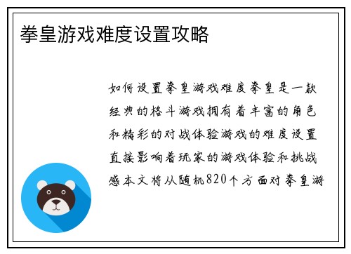 拳皇游戏难度设置攻略