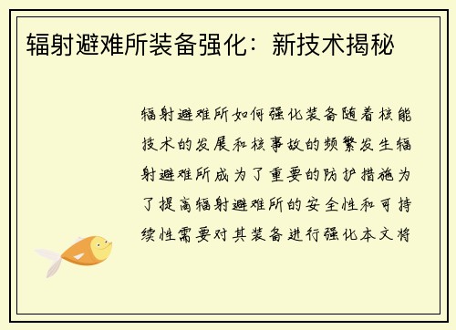 辐射避难所装备强化：新技术揭秘