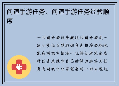 问道手游任务、问道手游任务经验顺序