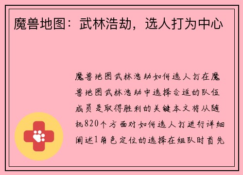 魔兽地图：武林浩劫，选人打为中心