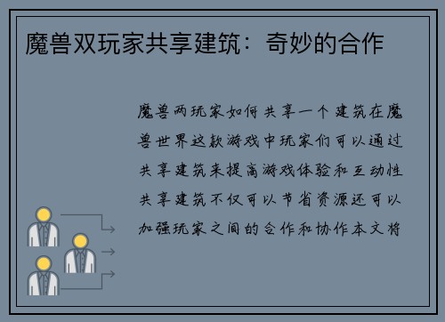 魔兽双玩家共享建筑：奇妙的合作