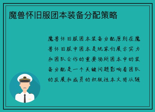魔兽怀旧服团本装备分配策略
