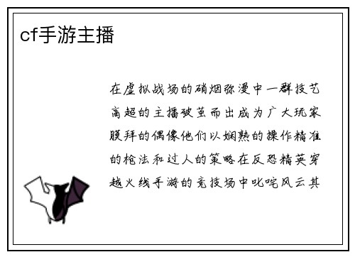 cf手游主播