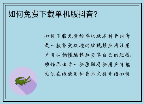如何免费下载单机版抖音？
