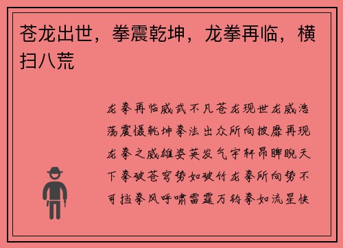 苍龙出世，拳震乾坤，龙拳再临，横扫八荒